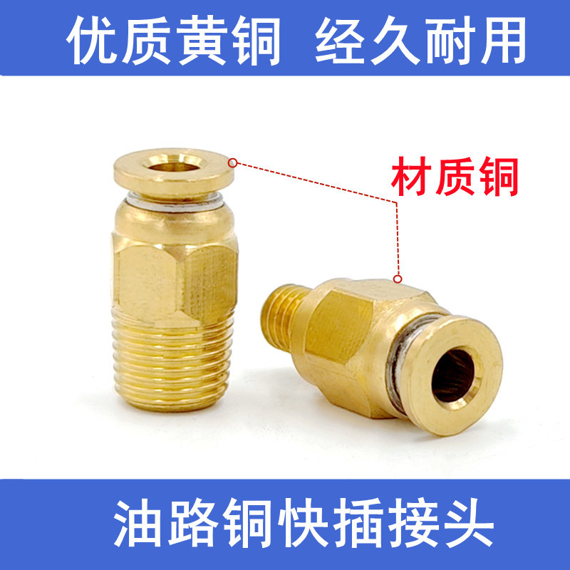 ขายร้อน PD/PL Quick-Insert Copper Joint Lubricating Pump ท่อน้ํามัน Quick-ติดตั้งอุปกรณ์วงจรน้ํามัน 