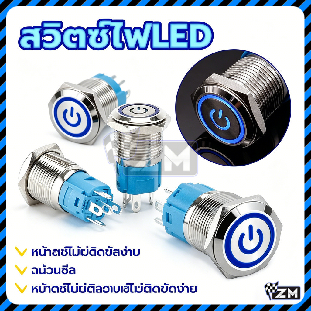 สวิตซ์ไฟ LED สวิตช์ปุ่มกดโลหะ 1ชิ้น DC 12-24V 5A 12mm/16mm ฉนวนเปลือก หน้าสัมผัสเงินที่ละเอียดอ่อน กดติดปล่อยดับ