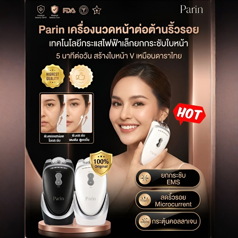 PARIN เครื่องนวดหน้าต้านวัย / เครื่องนวดคอ / ต้านวัย / ลดริ้วรอยคอ / ยกกระชับผิว / สำหรับบ้านและเดิน