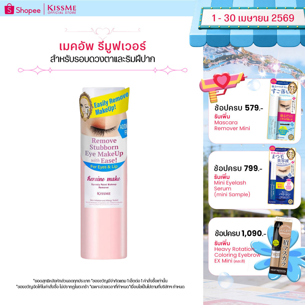 คิสมี ฮีโรอีน เมค สปีดี้ พอยท์ เมคอัพ รีมูฟเวอร์ KISS ME Heroine Make Speedy Point Makeup Remover