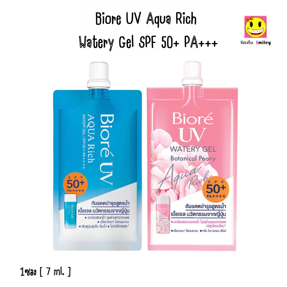 [1ซอง] Biore UV Aqua Rich Watery Gel SPF 50+ PA+++ บิโอเร กันแดดบำรุงสูตรน้ำ เนื้อเจล 7 ml