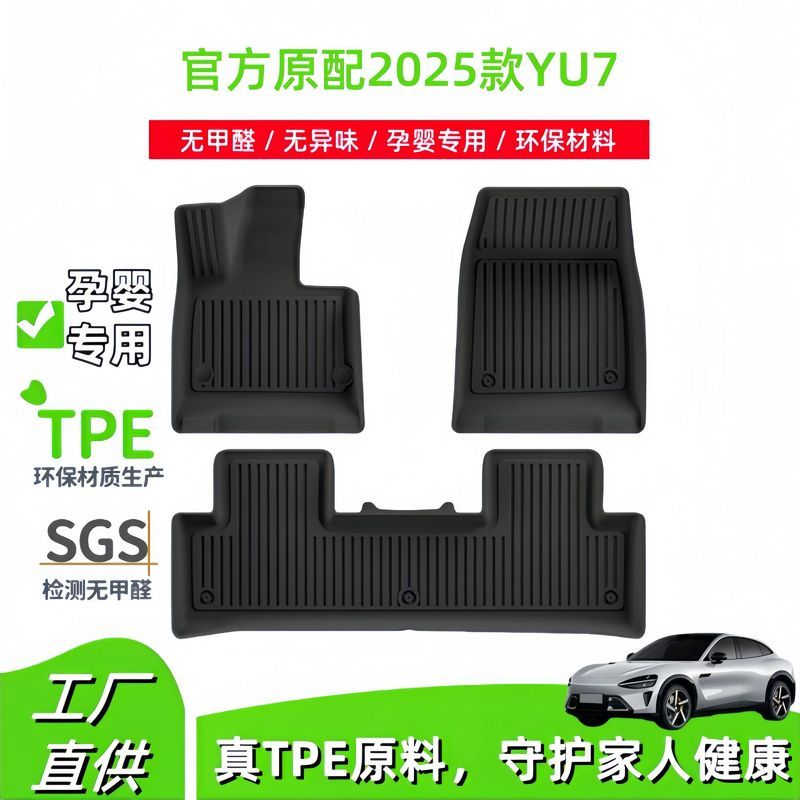 เหมาะสําหรับ 2025 YU7 รถฟุต Dirt-Resistant กันน้ําพิเศษรถฟุต tpe ฟุต YU7 Trunk Mat