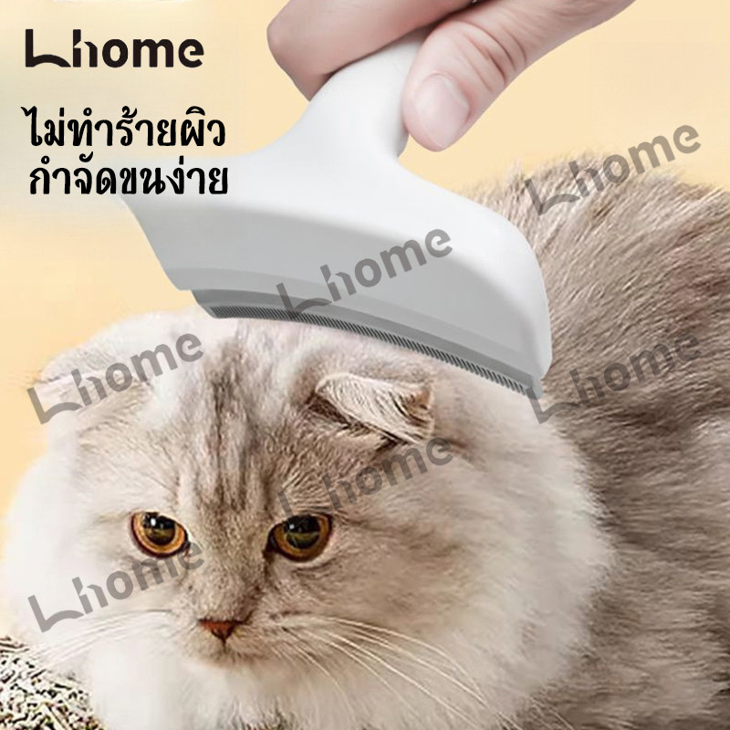 หวีขนสัตว์เลี้ยงกำจัดขนหลุดร่วง เหมาะสำหรับขนยาว ใช้งานง่าย สะอาดทั่วถึง
