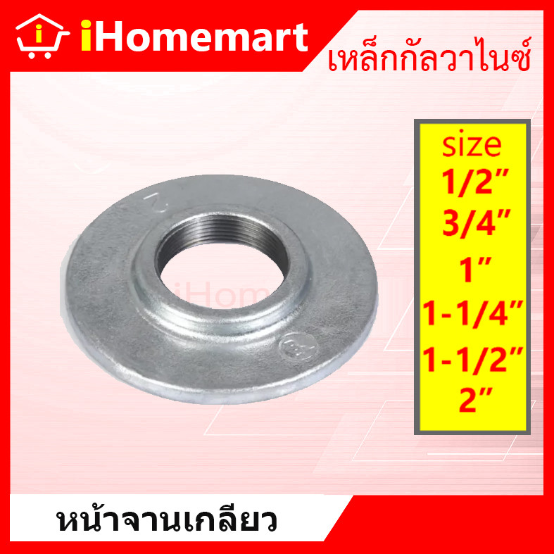หน้าจานเหล็กเกลียว ประปา 1/2"-2" หน้าจานกัลวาไนซ์ หน้าจานเกลียว