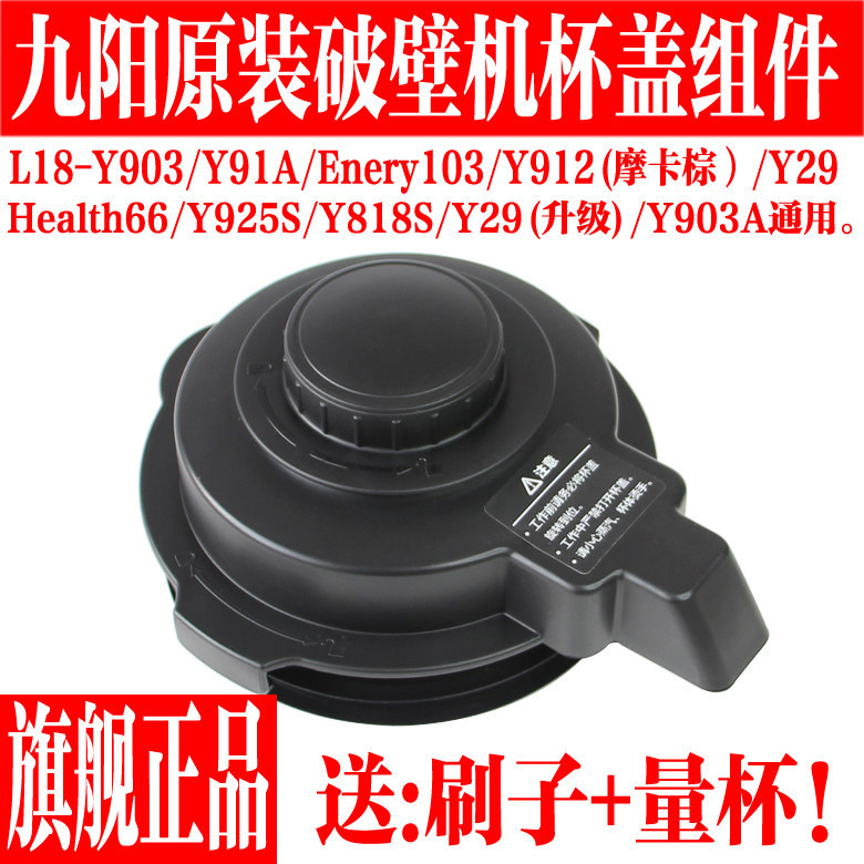 Joyoung Wall-breaking เครื่องทําอาหารอุปกรณ์เสริม Y29 ฝาปิดถ้วยร้อน Y91A Y903 Y818S Y925S Y915S