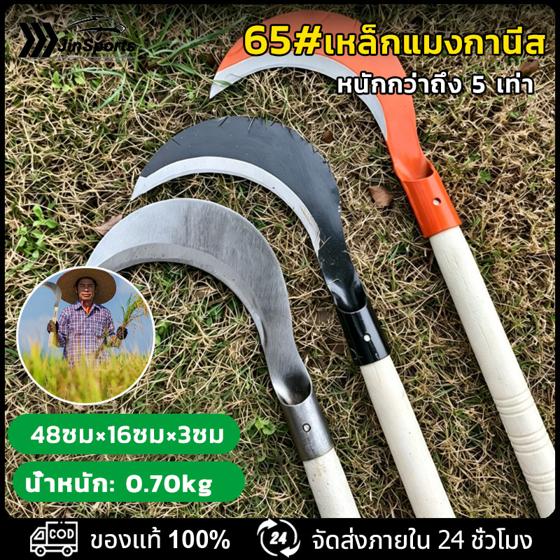 เคียวแมงกานีสแท้ เหล็ก มีดพร้า เคียวตัดหญ้า มีดถางหญ้าคมๆๆ ใบมีดคมแบบไม่รีล ใช้สำหรับ ตัดไม้ ตัดหญ้า ตัดแต่งกิ่งไม้
