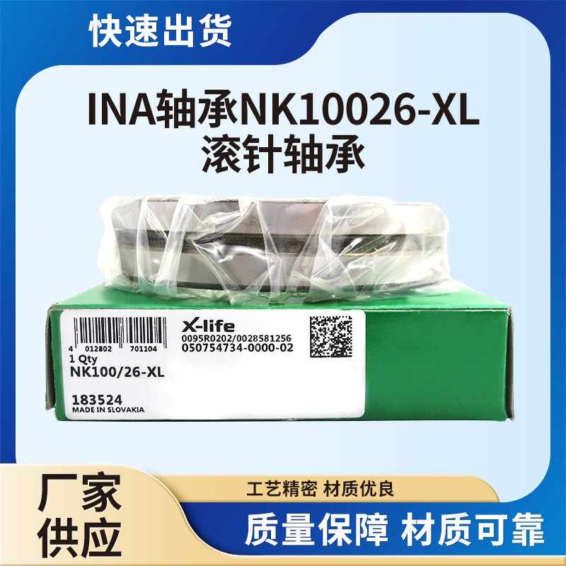 INA Bearing NK100/26-XL NK100/36-XL แบริ่งลูกกลิ้งเข็มคลังสินค้าพร้อม