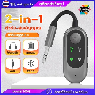 ตัวส่งสัญญาณบลูทูธ 5.3 และตัวรับสัญญาณ 2-in-1 รองรับ aptX Adaptive สำหรับทีวี รถยนต์ และหูฟัง ไร้ดีเลย์ แบตอึด K722