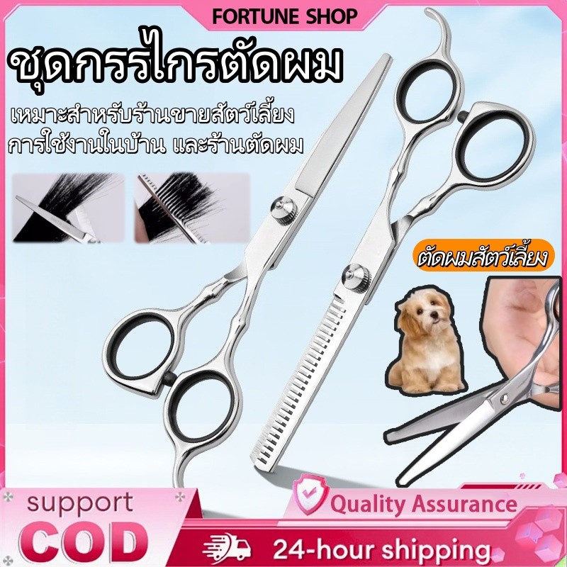กรรไกรตัดผม กรรไกรซอยผม ชุดกรรไกรตัดผมและซอยผม สำหรับมืออาชีพ ใบมีดคม ด้ามจับถนัดมือ【ฟรีค่าจัดส่ง】