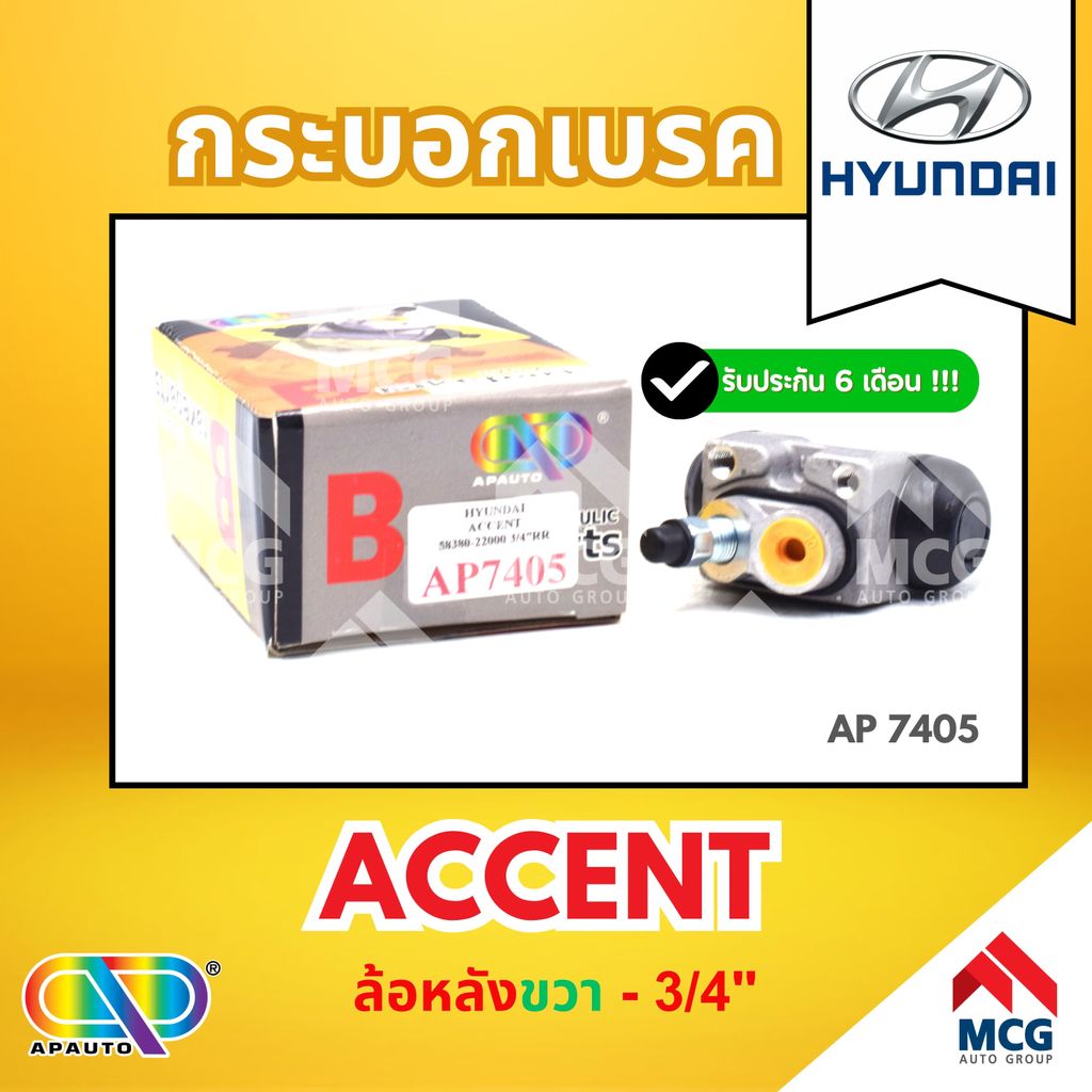 กระบอกเบรคหลัง HYUNDAI ACCENT (ล้อหลังขวา - 3/4") กระบอกเบรกaccent กระบอกเบรกaccent กระบอกเบรคaccent