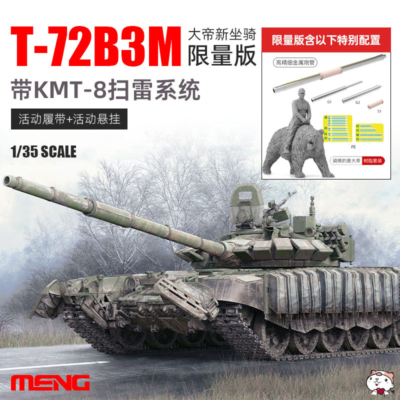 [คลังสินค้าพร้อม] MENG TS-053S Limited Edition รัสเซีย T-72B3M รถถังสงครามหลักพร้อม KMT-8 1/35