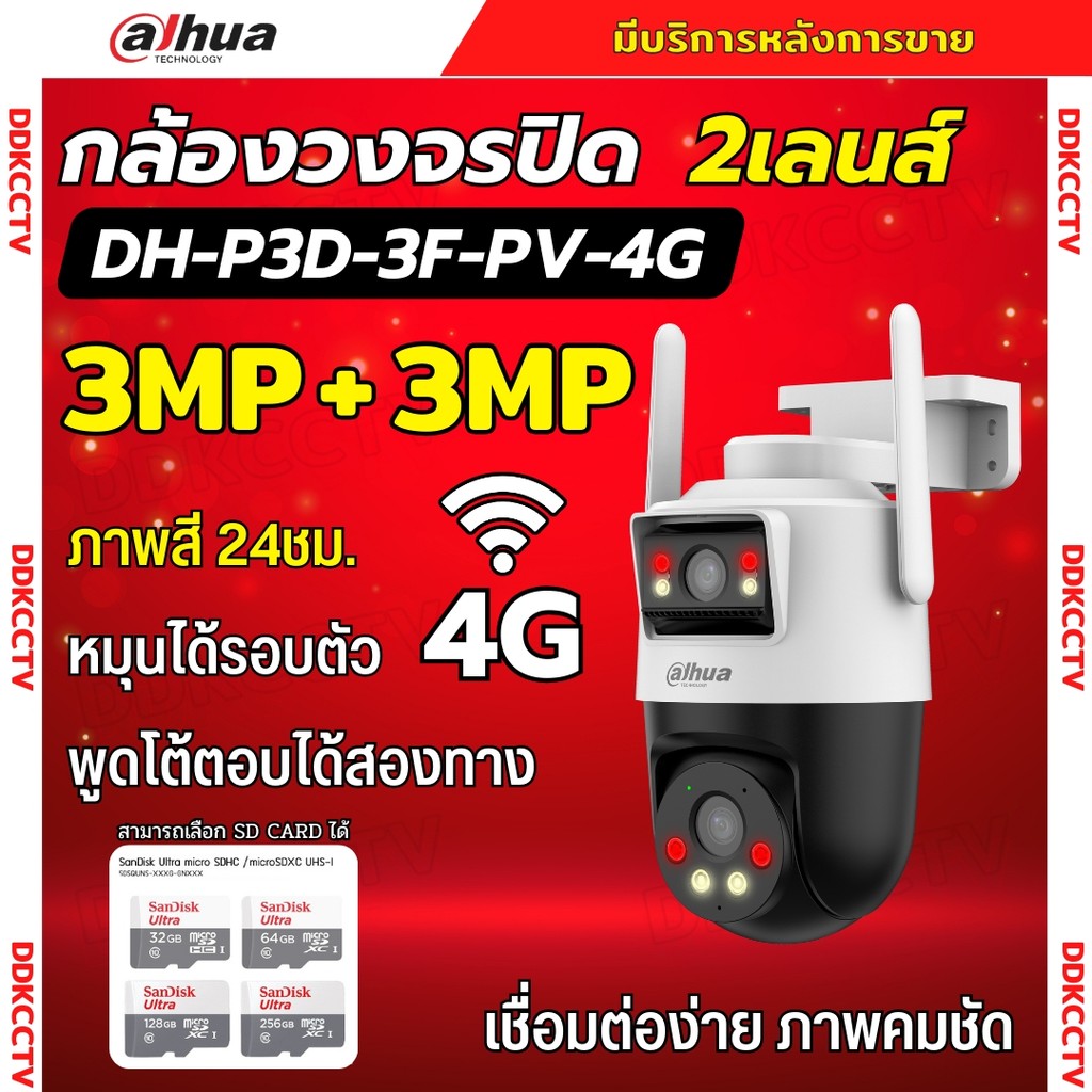 Dahua กล้องวงจรปิดใส่ซิม 2เลนส์ รุ่น P3D-3F-PV-4G 3+3MP คุยโต้ตอบได้ ภาพสี24ชม มีAIติดตามคน ติดตั้งง