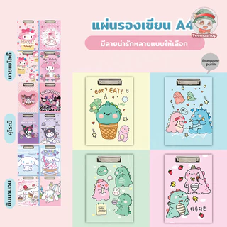 คลิปบอร์ด A4 ลายการ์ตูน แฟ้มหนีบ A4 คลิปโลหะ แข็งแรง แผ่นรองเขียนกันน้ำ ใช้งานทน