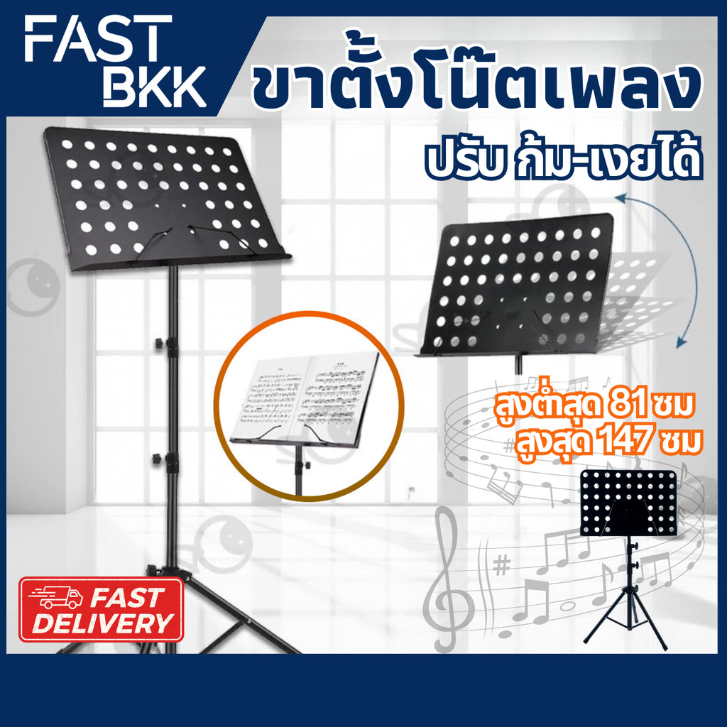 [ ส่งในไทย ]  ขาตั้งโน๊ตเพลง แท่นวางเพลงพับได้ขนาดใหญ่ ที่วางโน๊ต Note Music Stand