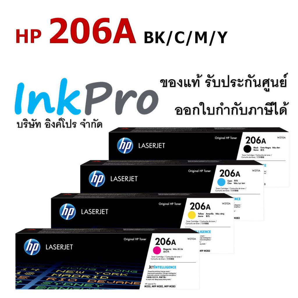 HP 206A ตลับหมึกโทนเนอร์ ของแท้ (W2110A / W2111A / W2112A / W2113A)
