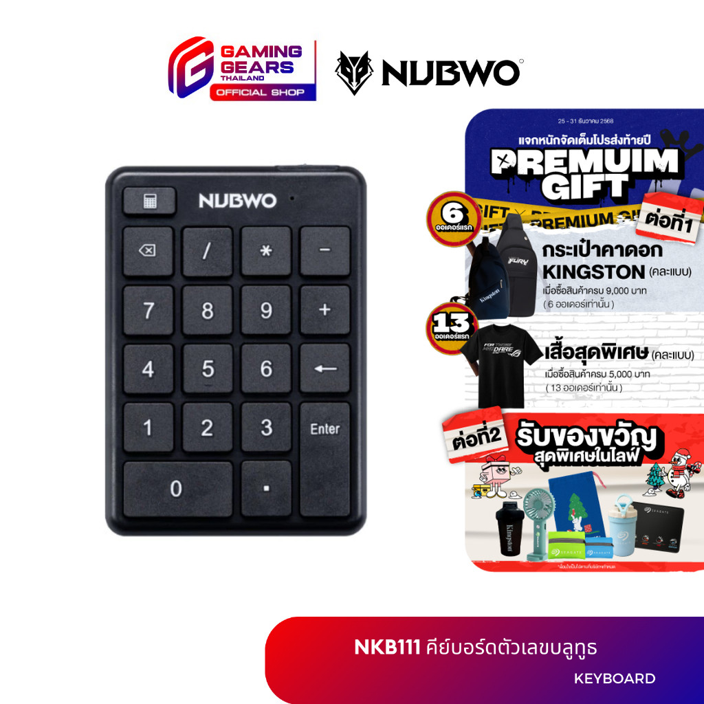 NUBWO NKB111 คีย์บอร์ดตัวเลขบลูทูธ BLUETOOTH NUMERRIC KEYPAD เชื่อมได้ทุกระบบ แป้นคีย์ตัวเลข