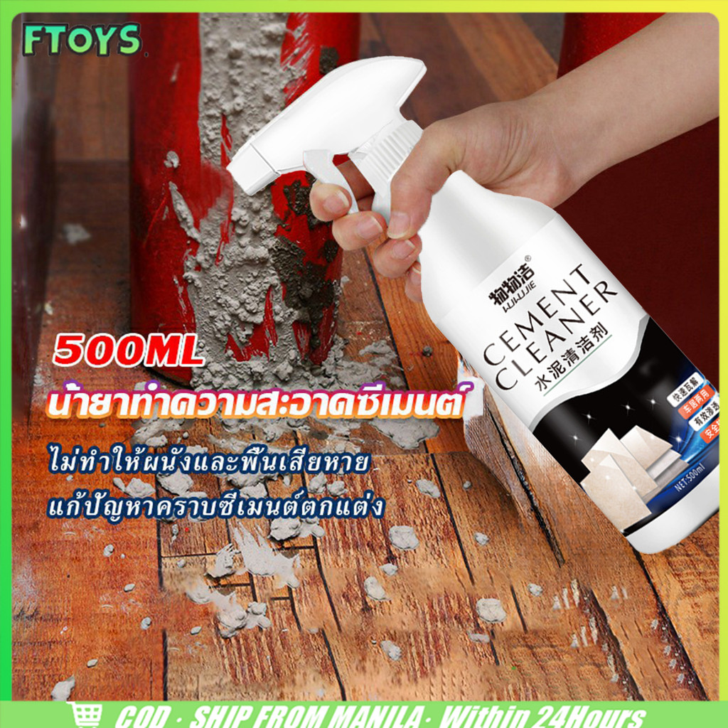 จัดส่งภัยใน24ชั่วโมง สเปรย์ล้างขจัดคราบปูนซีเมนต์500ML.น้ำยาสลายคราบปูน ทําความสะอาดซีเ ขัดคราบปูนออกได้