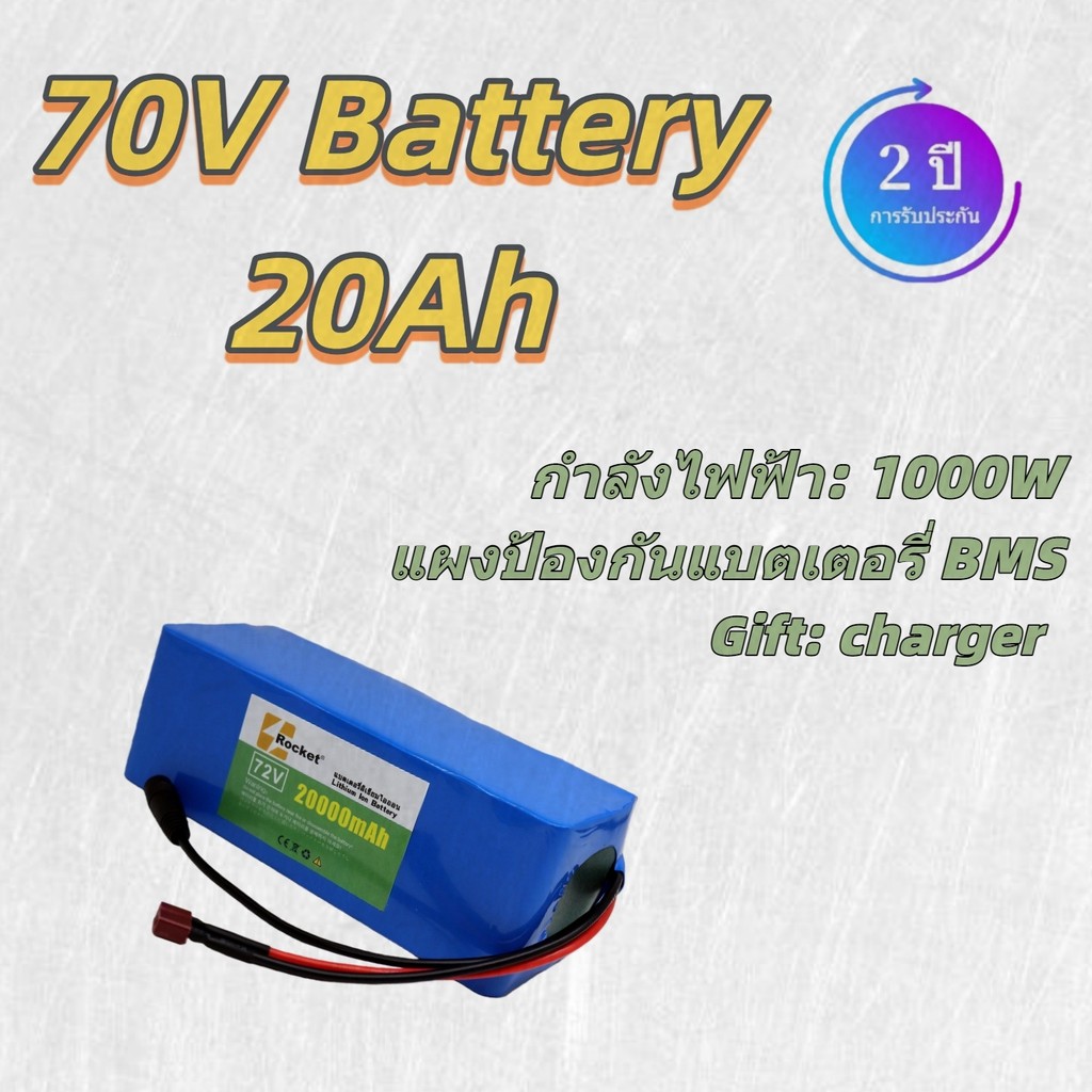 แบตเตอรี่ลิเธียม 72V 20Ah กระแสสม่ำเสมอ เพิ่มความเร็วรถไฟฟ้า