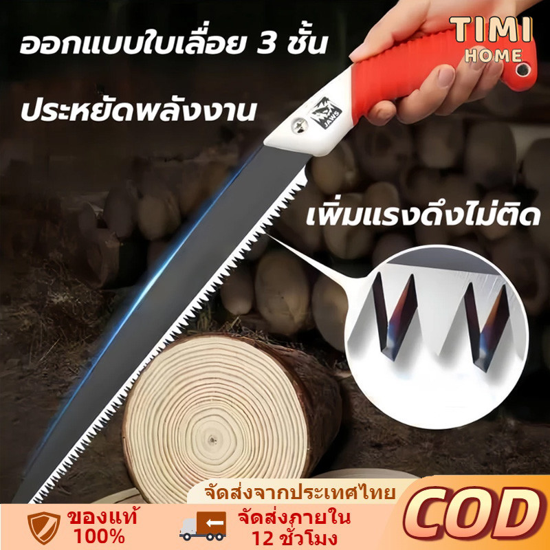 เลื่อยตัดกิ่งไม้ SHARK ใบเลื่อย SK5แข็งแกร่ง ตัดไม้แห้ง-สด ได้คล่องไม่เป็นสนิม นำเข้าจากญี่ปุ่น【COD】
