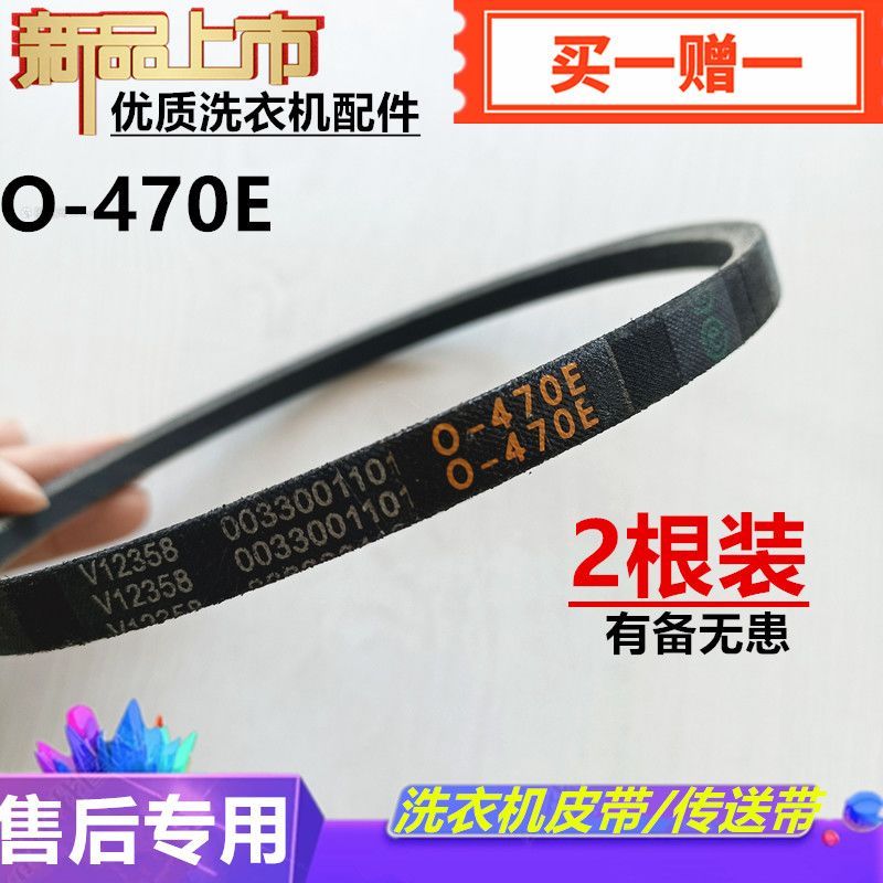 สายพานเครื่องซักผ้า โตชิบา XQB70-EF (O-470E หมายเลข 01018)