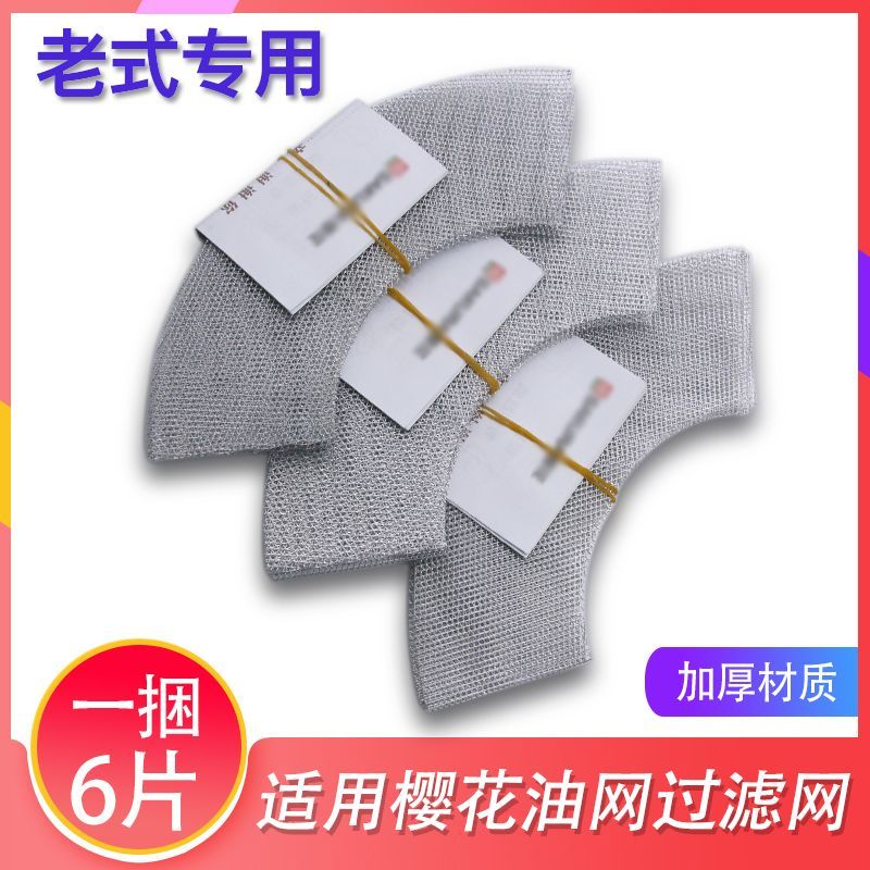 เหมาะสําหรับ Cherry Blossom Range Hood กรองตาข่ายน้ํามันตาข่าย Range Hood กรองตาข่ายอุปกรณ์เสริม Daq