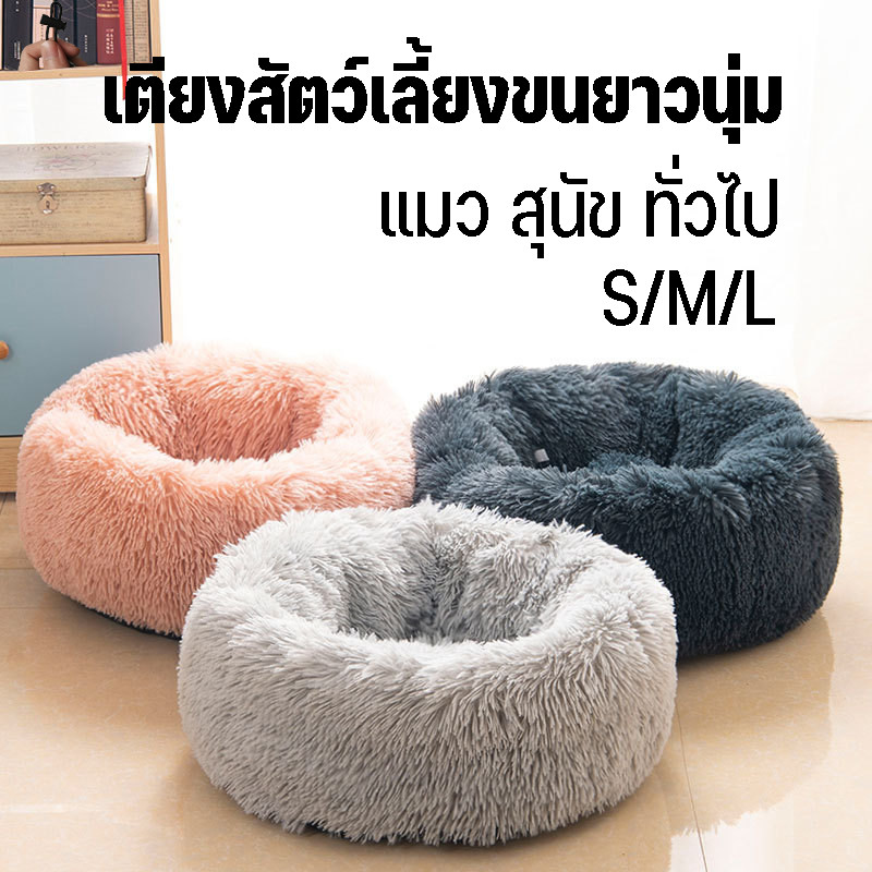 ที่นอนสัตว์เลี้ยง ขนฟูนุ่มมาก สบาย ที่นอนแมว เตียงสุนัข เบาะสัตว์เลี้ยง เบาะแมว นุ่มสบาย พื้นกันลื่นด้านล่าง ซักได้