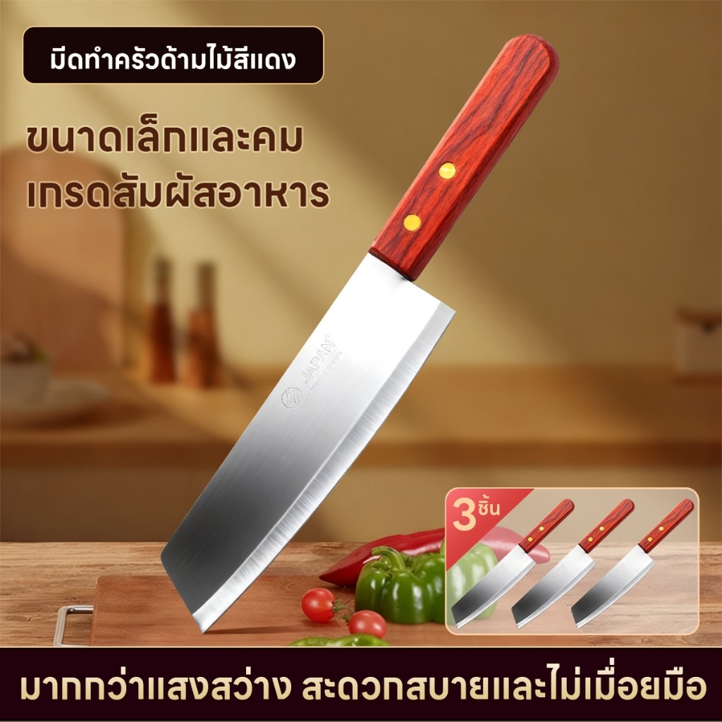 ซื้อ 2 แถม 1 ใหม่มีดบางด้ามไม้ทำครัวซื้อ  มีดปลายเฉียง หั่นแล่ ซอย ใบมีดแสตนเลสบางแต่คม ราคาคุ้มมาก พร้อมส่ง