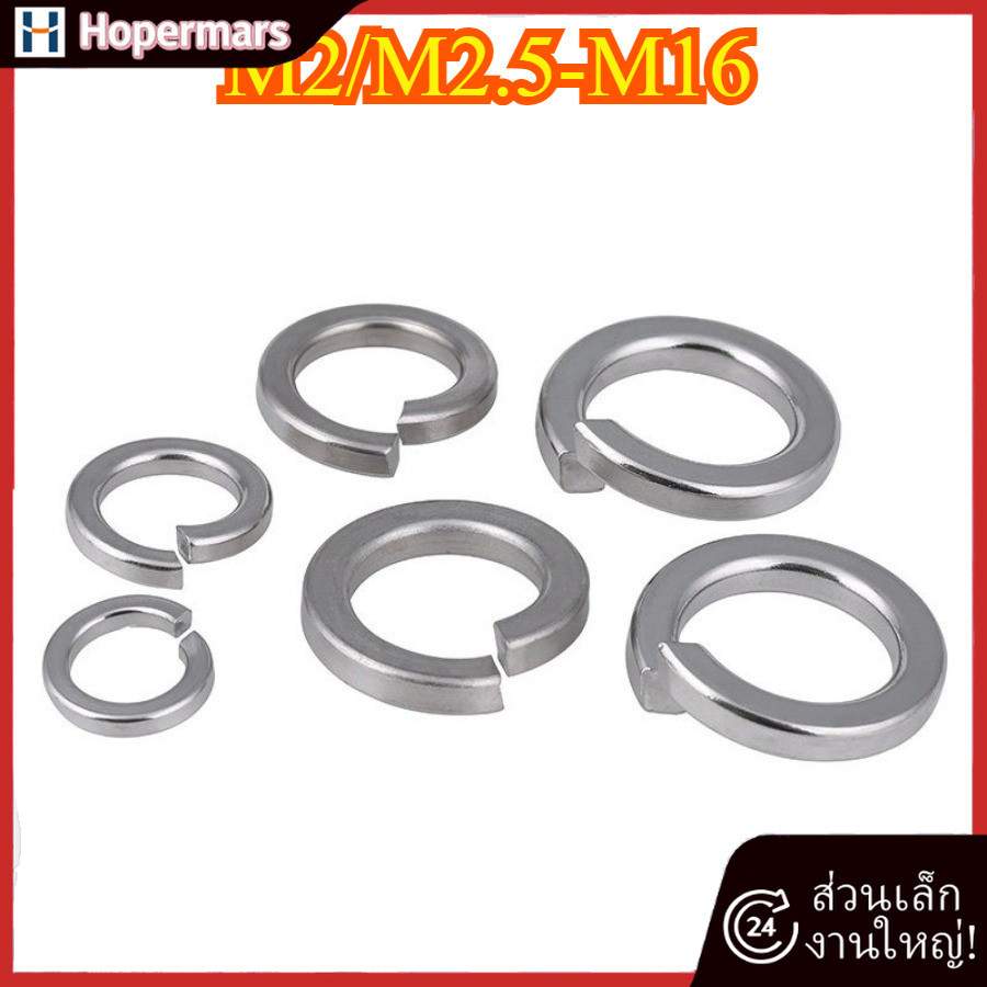 ✨Spring Washer แหวนสปริง แหวนรอง กันคลาย สแตนเลส   SUS304 GB93  M2/M2.5/M3/M4/M5/M6/M8/M10-M16 (HA-L