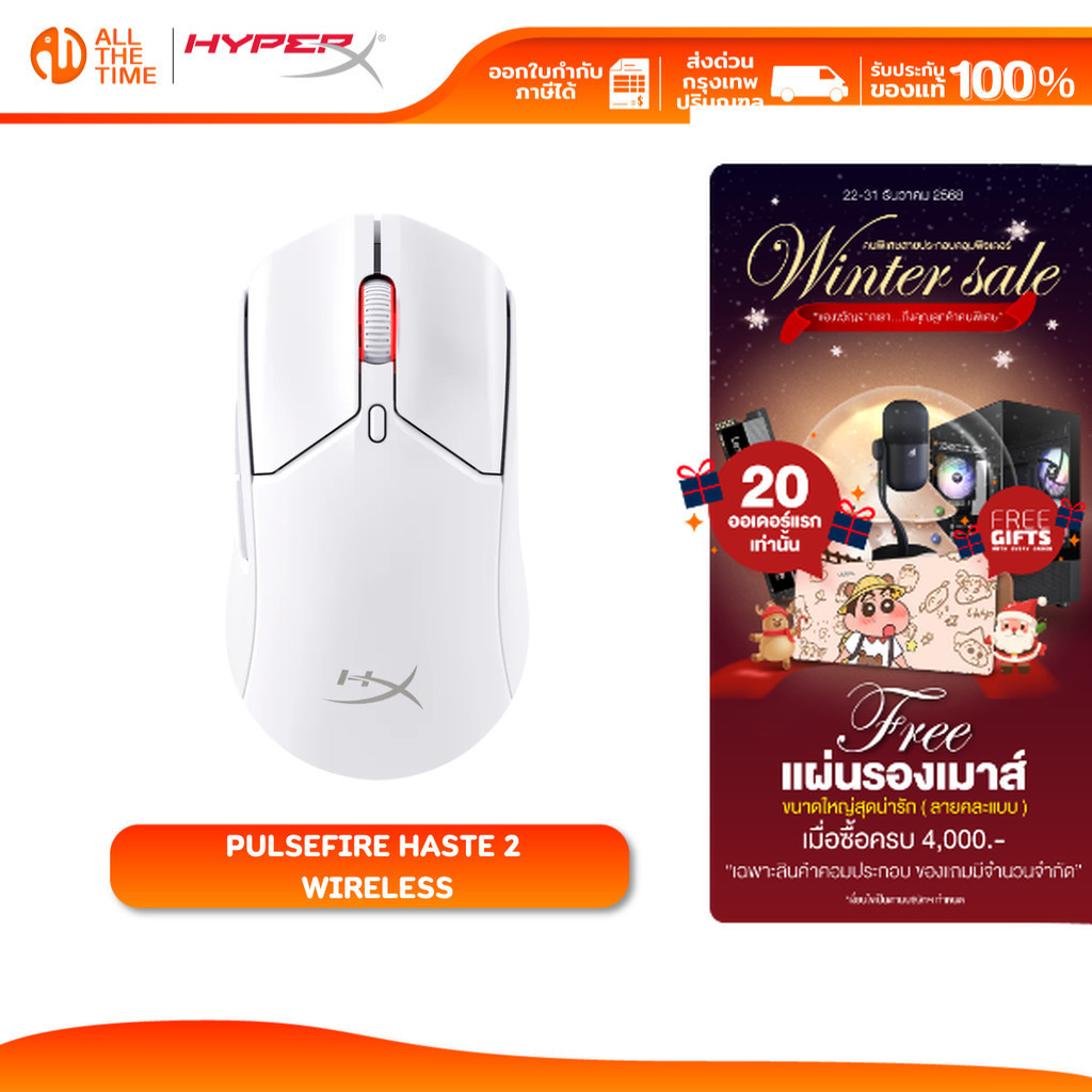 HYPERX PULSEFIRE HASTE 2 WIRELESS GAMING MOUSE เมาส์เกมมิ่ง ไร้สาย : WHITE : 6N0A9AA