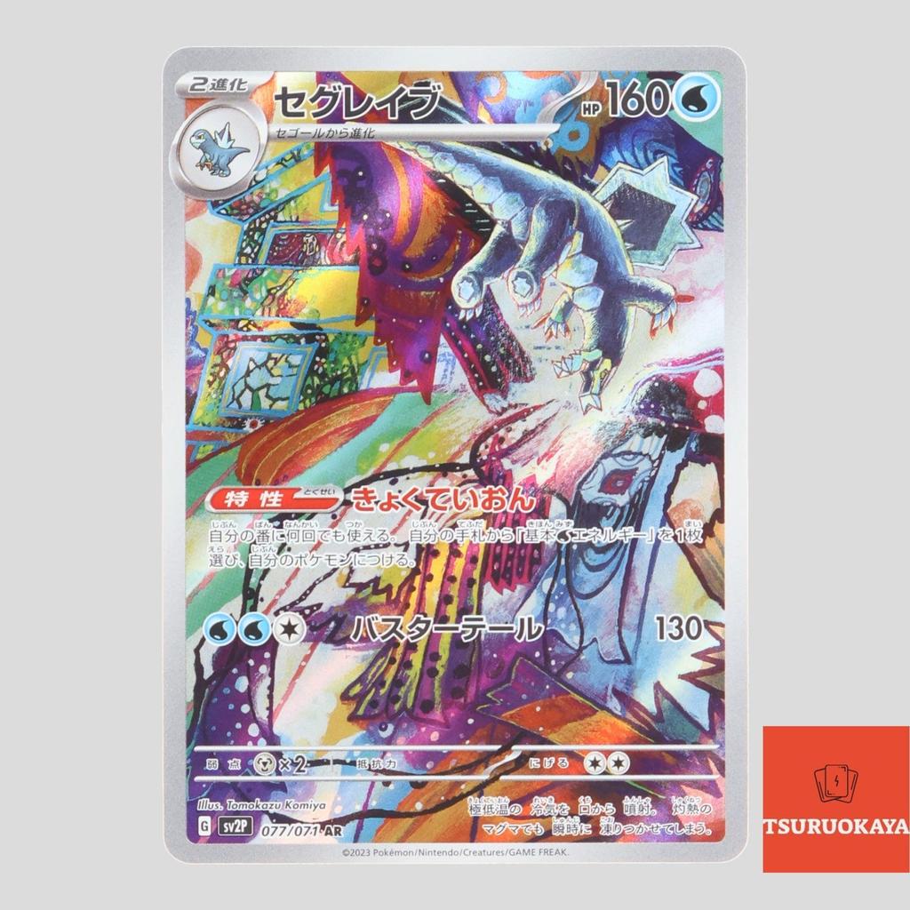 การ์ดโปเกมอน Baxcalibur  AR 077/071 SV2P Snow Hazard Japanese Pokemon Card ของแท้จากญี่ปุ่น