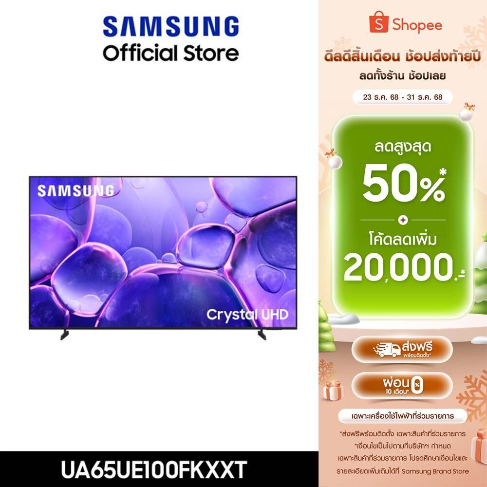 Pre[จัดส่งฟรี Online Exclusive] SAMSUNG 65 นิ้ว Crystal UHD UE100F 4K SMART TV (2025) UE100F Series 
