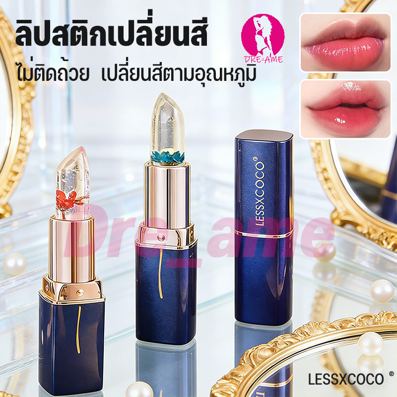 ลิปสติก Lip Lessxcoco เปลียนสีแท่งเเบบใสๆ ลายดอกไม้ กันน้ำ ชุ่มชื้น ติดทนนาน