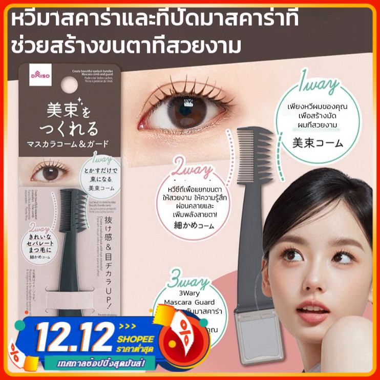 💥คุณภาพสูง / จัดส่งด่วน💥 หวีขนตา 3-in-1, แปรงปัดขนตา, แปรงปัดมาสคาร่าล่าง / แปรงมาสคาร่าสองด้าน / อุปกรณ์แต่งตาพกพา หวีขนตาสองด้านสไตล์ญี่ปุ่น