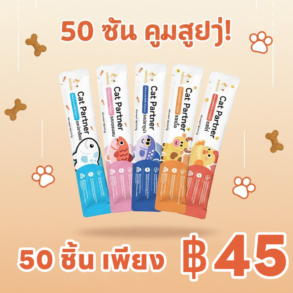 Ketzuzu ขนมแมวเลีย 17g [ยกแพ็ค 50ซอง] เนื้อเนียนละเอียด กลิ่นหอม ย่อยง่าย เสริมโภชนาการ สำหรับแมวโตและลูกแมว