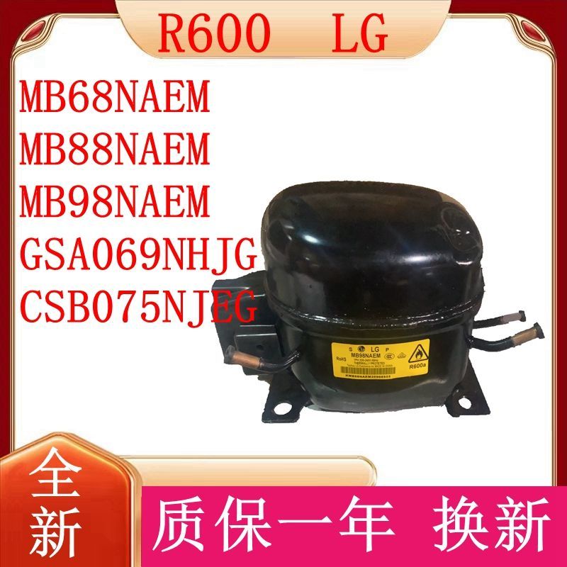 คอมเพรสเซอร์ตู้เย็น LG แบบแท้ใหม่ รุ่น MB98NAEM/MB68NAEM/MB88NAEM/GSA069NHJG