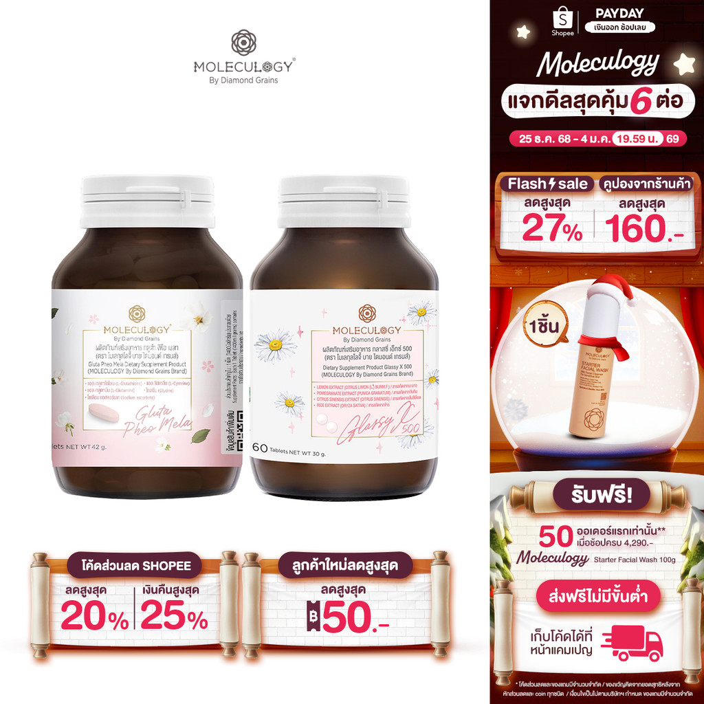 MOLECULOGY စက် ၂ ခု Gluta Pheo Mela + GlassyX (GlassyX 500) + Gluta Pheo Mela
