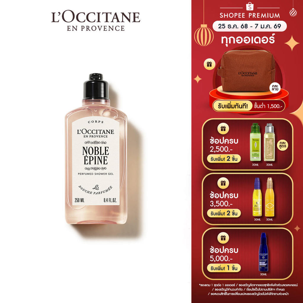 L'Occitane Noble Epine Shower Gel เจลอาบน้ำ กลิ่นฟลอรัล ดอกโนบลีพีน (เมย์ บลอสซัม) 250 มล.