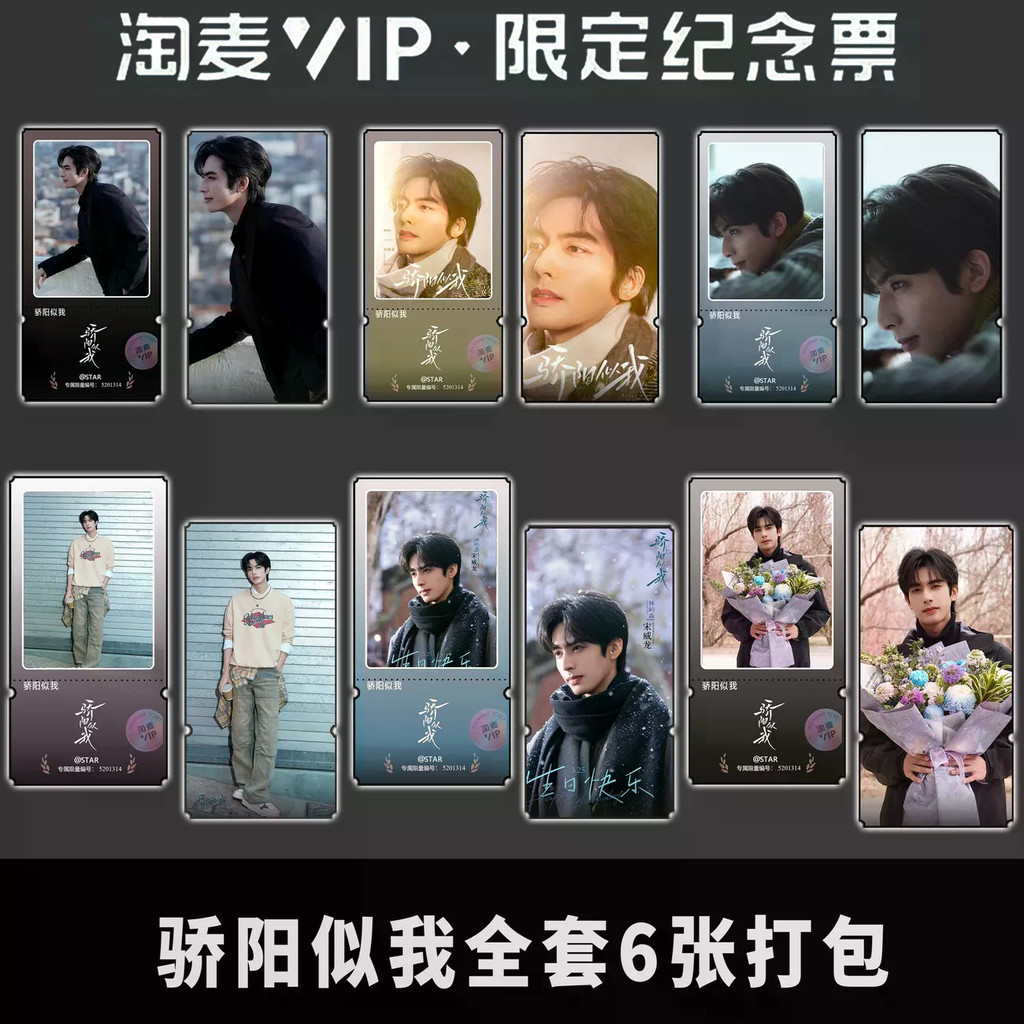 ✨✨Pride Sun Like Me Starring Song Weilong สินค้าประณีต High-Definition Taomai VIP Gypsophila ตั๋วที่