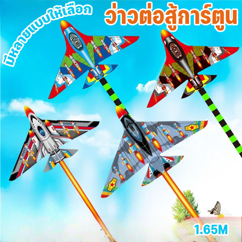 ว่าวการ์ตูน New Breeze Easy-Fly ขนาด 1.65 เมตร ว่าวสามเหลี่ยมสำหรับเด็กและผู้ใหญ่ ว่าวคุณภาพสูงสำหรับเล่นกลางแจ้ง
