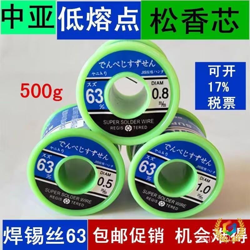 High-Purity 0.5mm63A ตะกั่ว High-Purity Rinse-Free% Rosin Core 63/37 〃/Solder Wire 500g OSBO