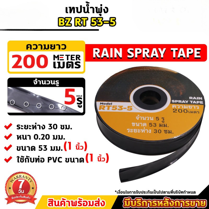 เทปน้ำพุ่ง 3/4-1นิ้ว 5รู ยาว200เมตร สายส่งน้ำคุณภาพ น้ำพุ่งสม่ำเสมอ ยืดหยุ่น ทนทาน สำหรับระบบรดน้ำ
