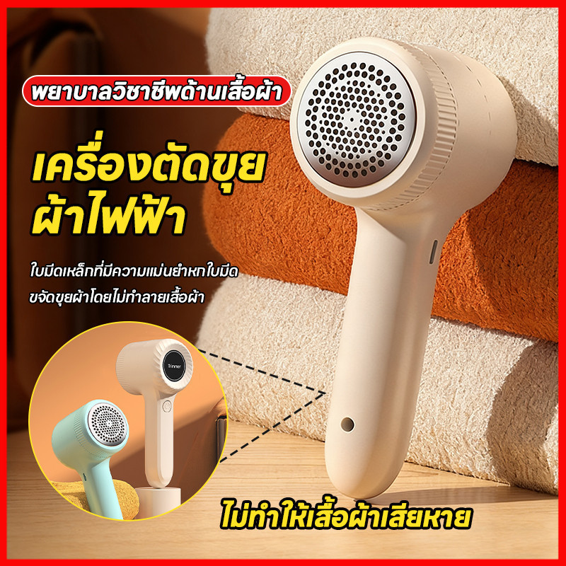 ⚡พร้อมส่งจากไทย⚡  เครื่องตัดขุยผ้า ไร้สายแบบพกพาเครื่องตัดขนผ้า ไร้ขนกวนใจ ใช้ได้ทั้งเสื้อ กางเกง ผ้าปูที่นอน
