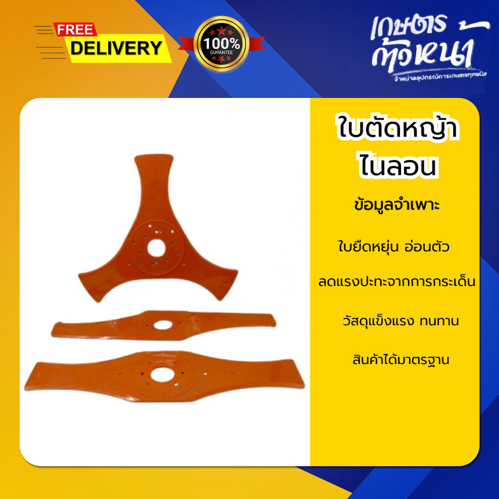 ใบมีดตัดหญ้าไนลอน TPU ใบตัดหญ้าคุณภาพดี ยืดหยุ่น อ่อนตัว มีความปลอดภัย