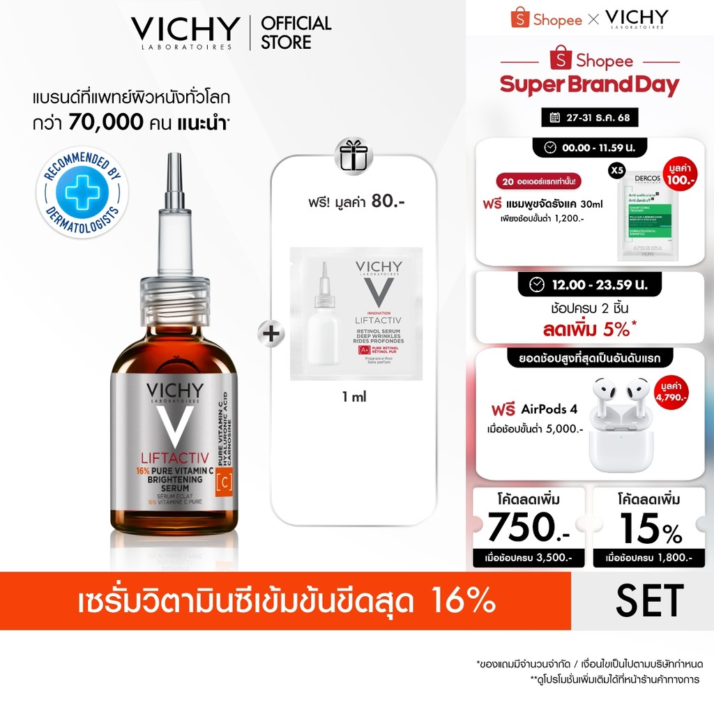 วิชี่ Liftactiv Vitamin C Brightening Skin Corrector Serum 20มล. + Retinol Serum 1มล. (ฟรี 1 ชิ้น)
