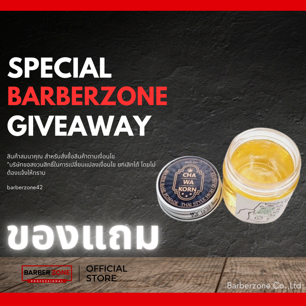 [ของแถม] ของแถม ห้ามกดซื้อ Chawakorn Pomade ขนาดทดลอง