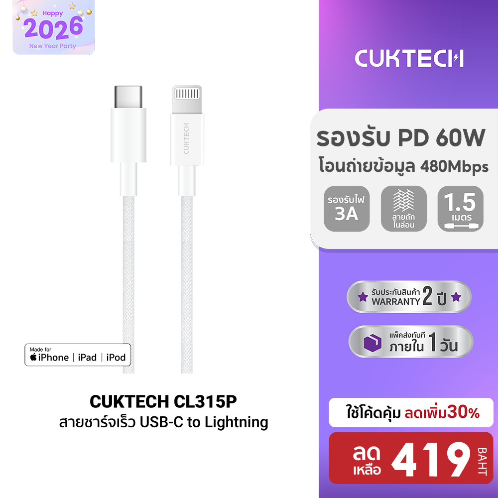 [ลดเหลือ 419] CUKTECH CL315P 3A สายชาร์จเร็ว USB-C to Lightning ความยาว 1.5 เมตร รองรับเทคโนโลยี PD 