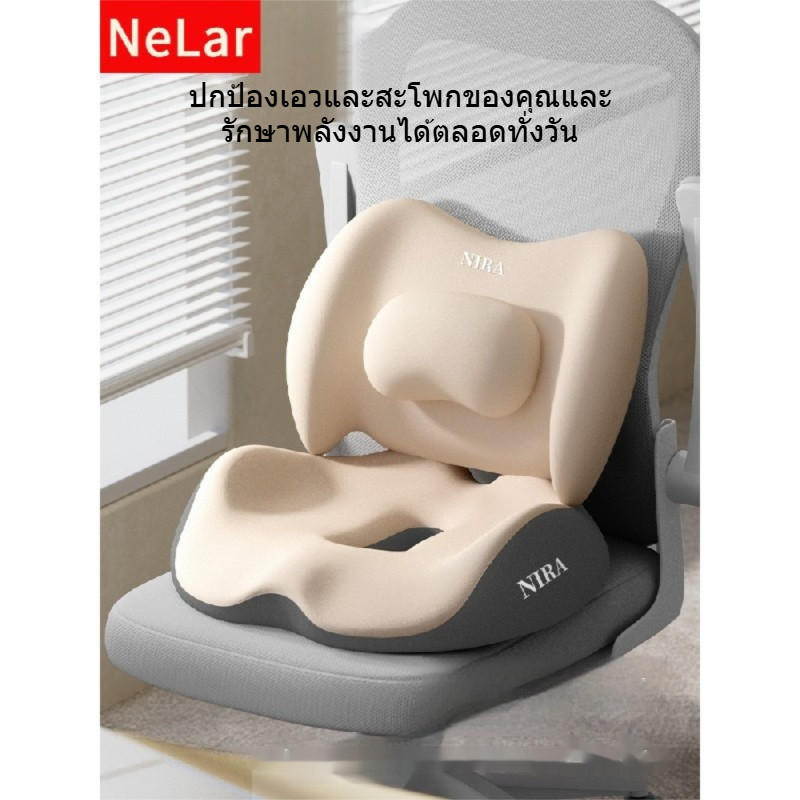 NeLar เบาะรองหลัง เบาะรองนั่ง เบาะรองเก้าอี้ ลดอาการปวดเมื่อย รองรับสรีระได้ดี เมมโมรี่โฟมแท้ 100%