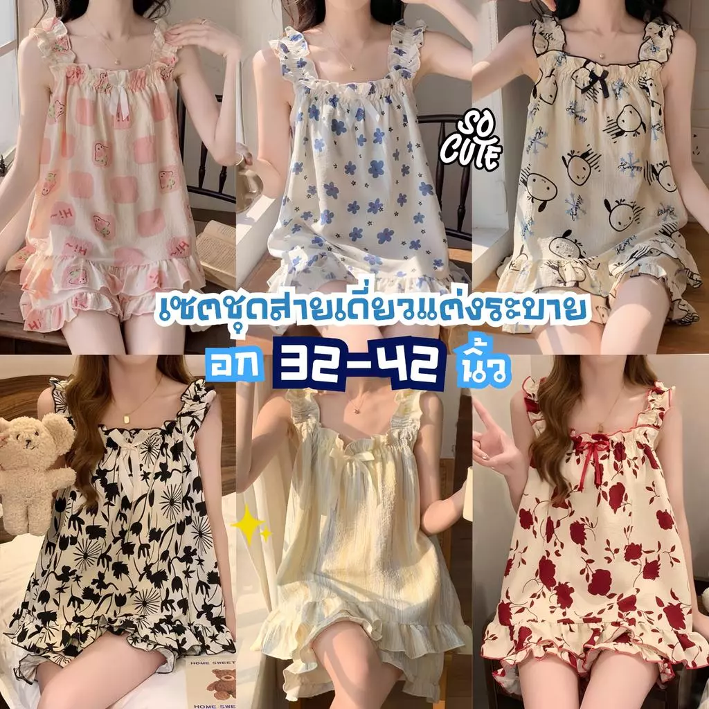 SLEEPWEAR FACTORY ชุดนอนผู้หญิง ชุดนอนแขนกุด ชุดนอนเซ็ต2ชิ้น 🍁 สไตล์น่ารัก ใส่ไปเที่ยวน่ารัก W021