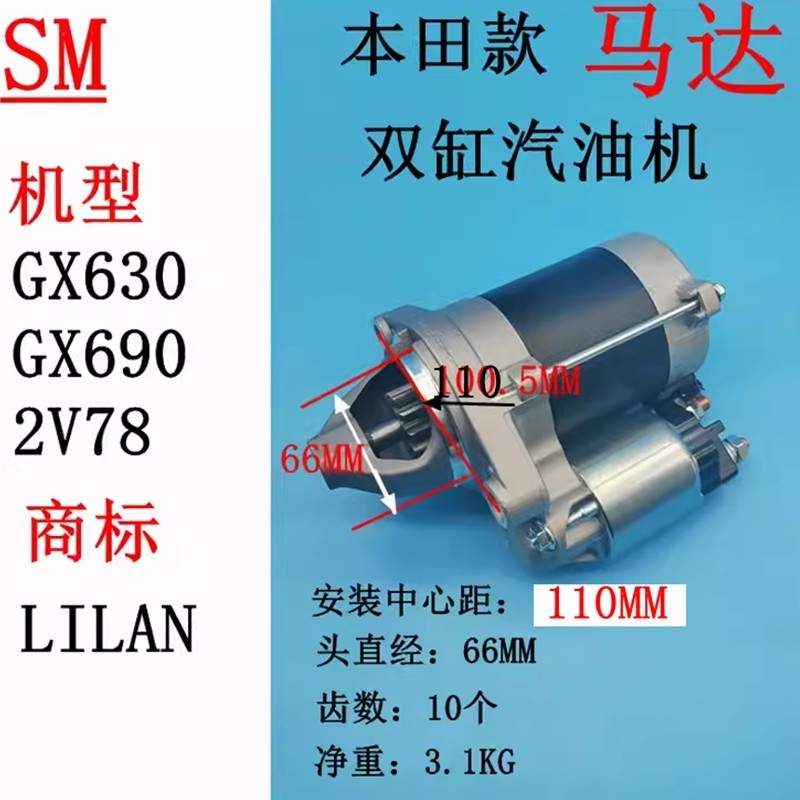 เหมาะสําหรับ Honda 2V78 Dual กระบอก 9 กก.10KW เครื่องกําเนิดไฟฟ้าเบนซิน GX630 มอเตอร์ GX690 Starter