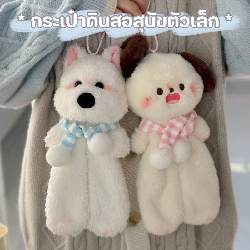 กระเป๋าดินสอ น่ารัก กระเป๋าเครื่องเขียน ภาพลักษณ์ลูกสุนัข ขนดก มีความจุมาก ตุ๊กตาขนนุ่ม